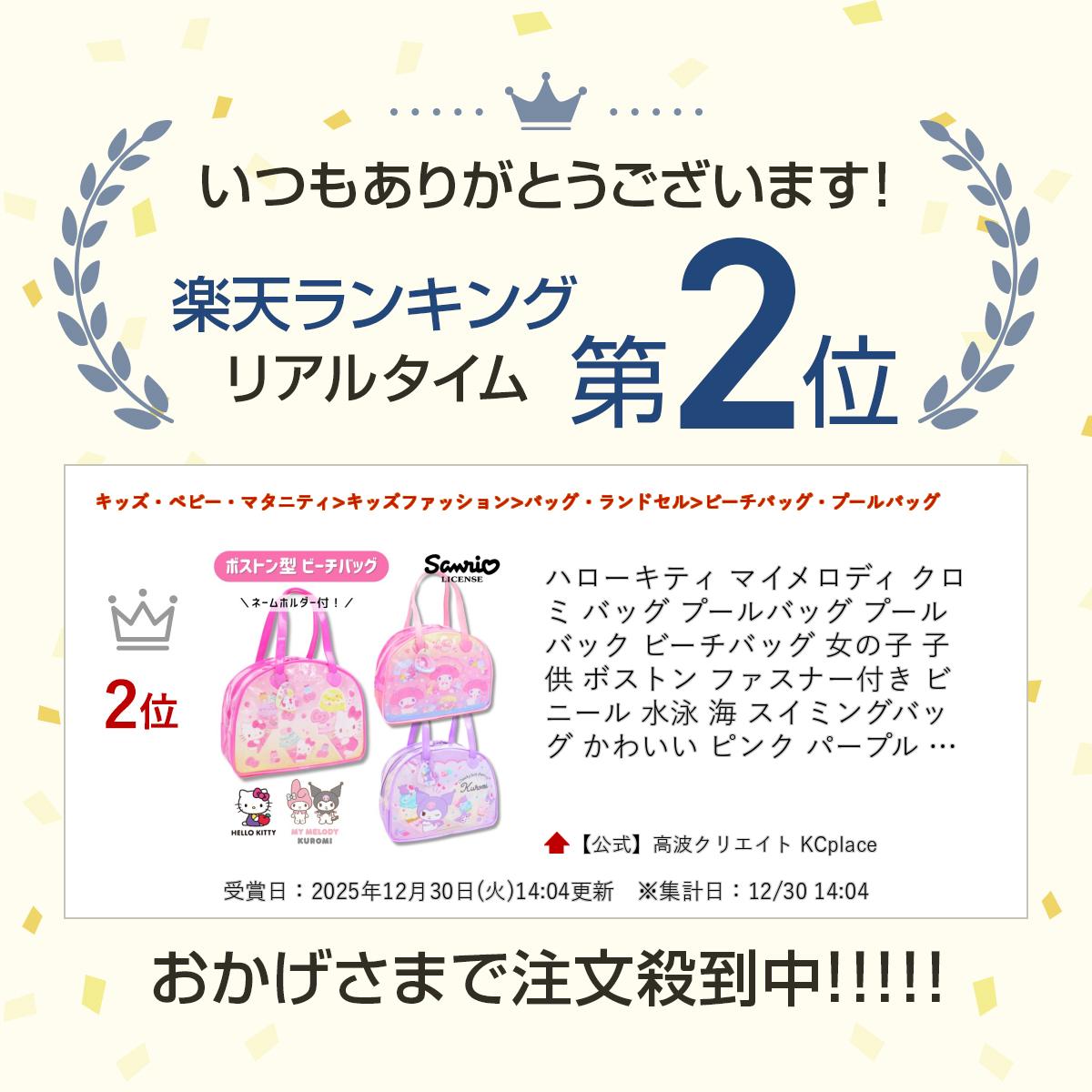 ハローキティ マイメロディ クロミ バッグ プールバッグ プールバック ビーチバッ...
