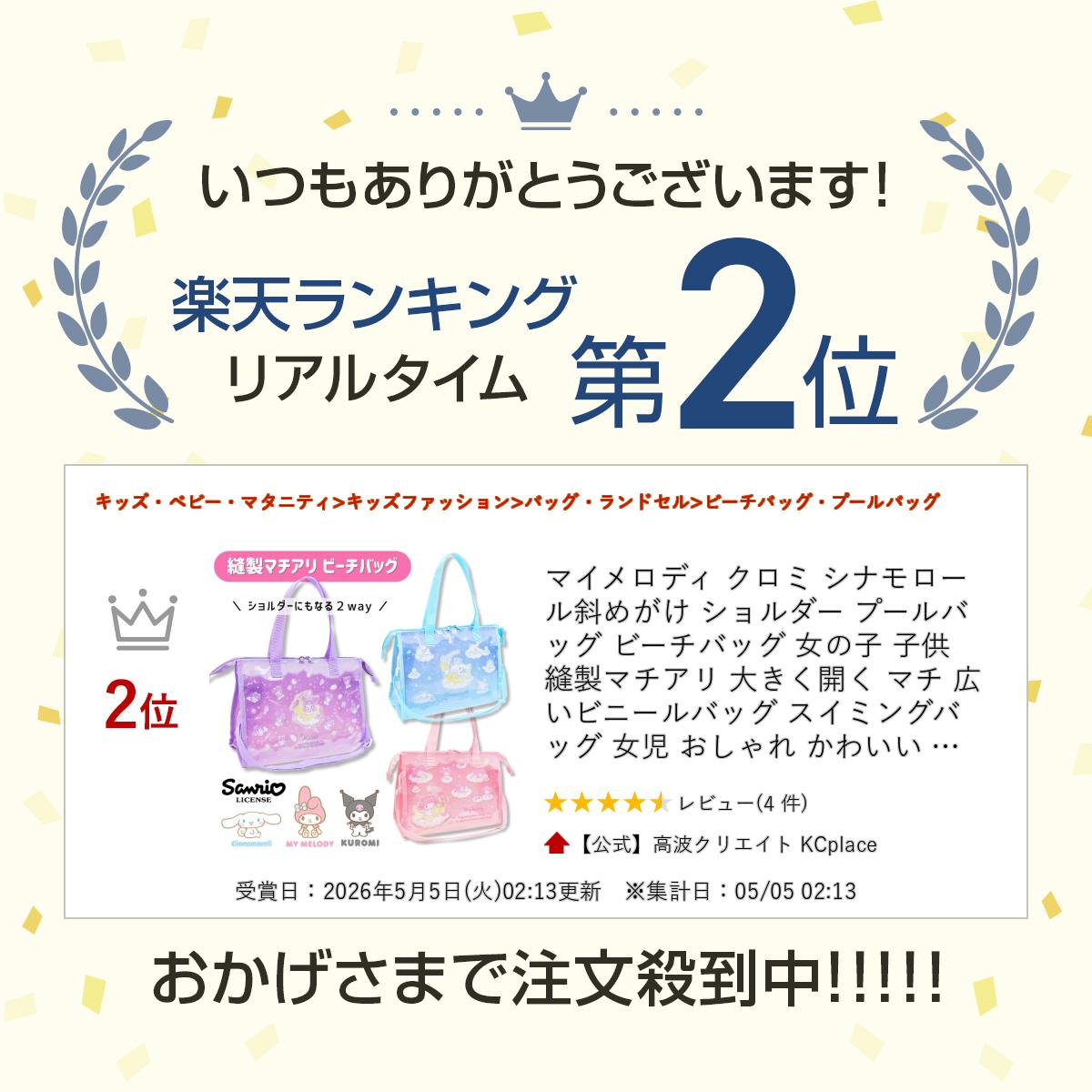 ＼お買い物マラソン全品P5倍／ マイメロディ クロミ シナモロール 斜めがけ ショル...