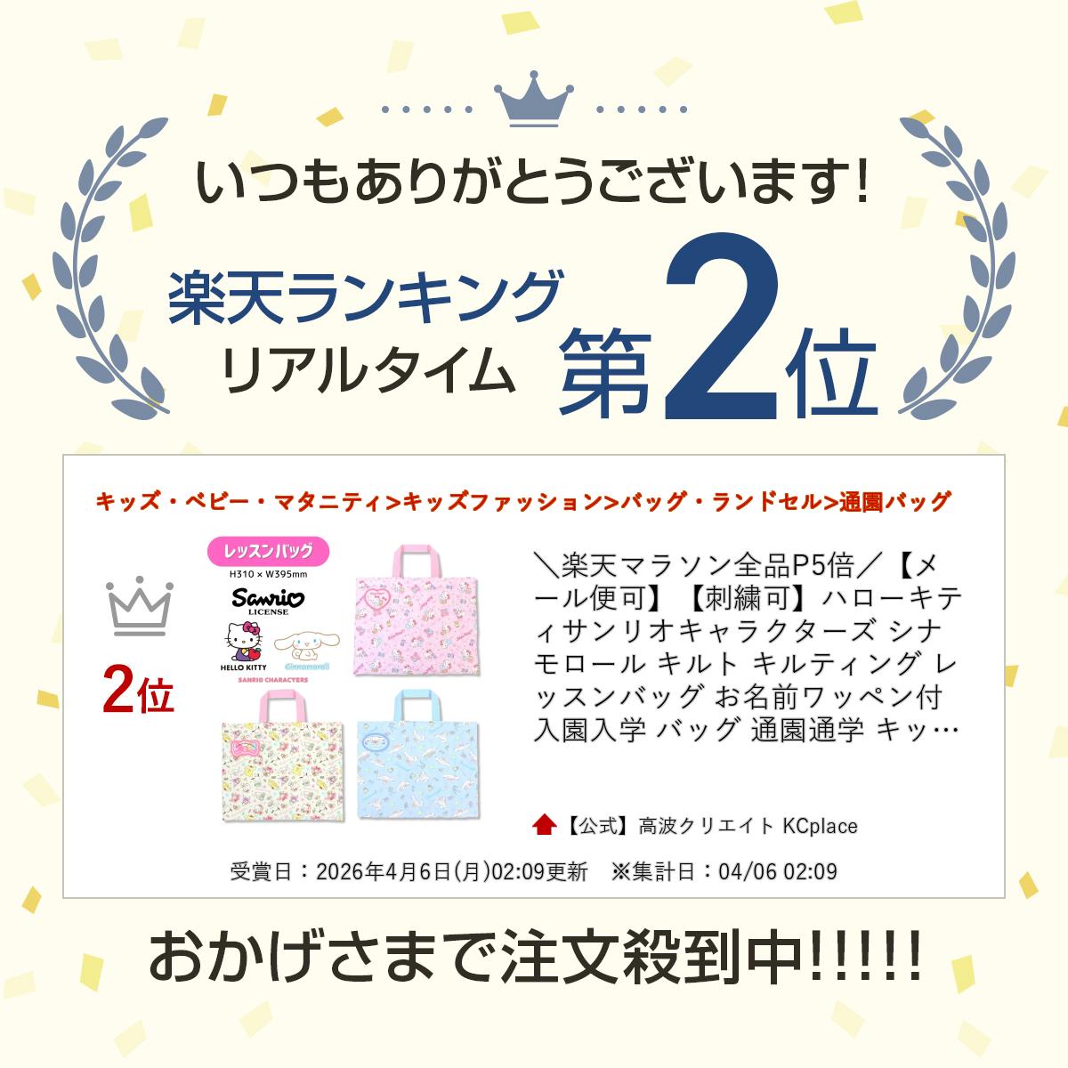 ＼お買い物マラソン全品P5倍／【メール便可】【刺繍可】ハローキティ サンリオキャ...