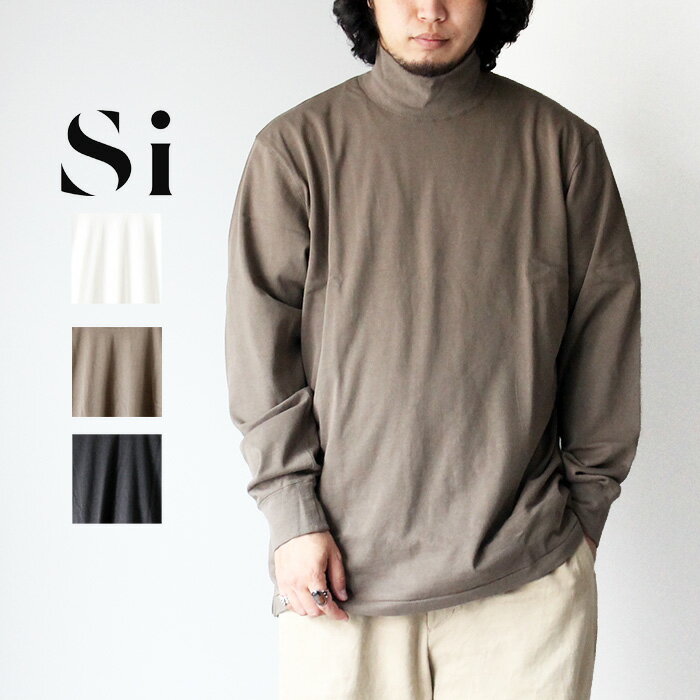 【50％OFFセール】Tシャツ 長袖 メンズ タートルネック カットソー エスアイ ハイネック モックネック 全3色 オフホワイト ブラック コヨーテ インナー トップス 無地 シンプル ユニセックス レディース Si LS HIGH NECK TEE