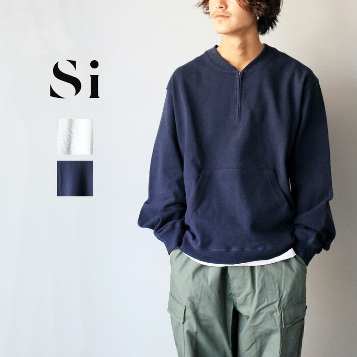 トレーナー 長袖 メンズ シンプル 無地 エスアイ ドライニット ハーフジップ トップス 部屋着 Si DRY KNIT HALF ZIP