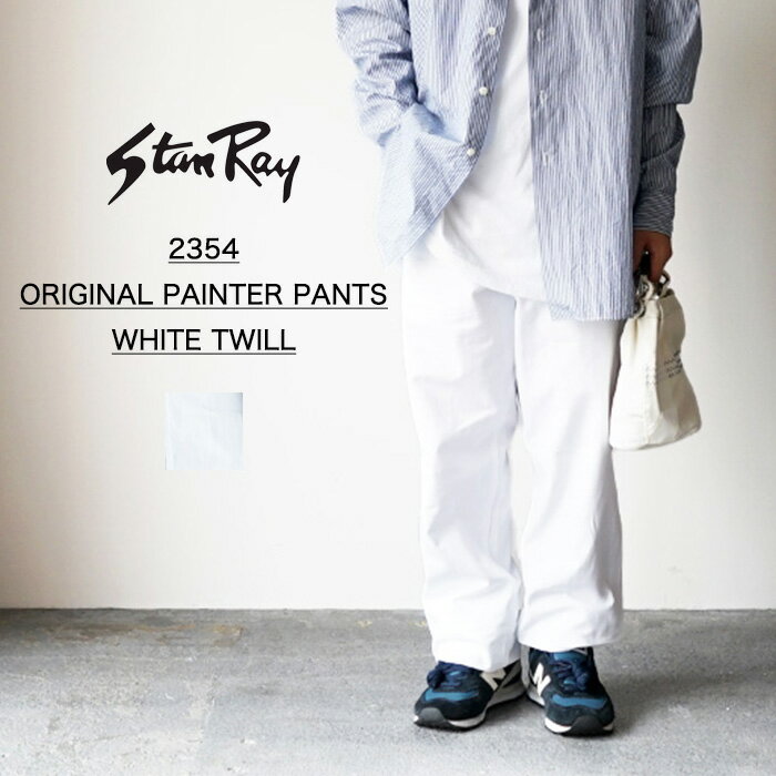 ワイドパンツ メンズ ブランド カジュアル シンプル ワイド スタンレー オリジナルペインターパンツ ホワイト STAN RAY ORIGINAL PAINTER PANTS -WHITE