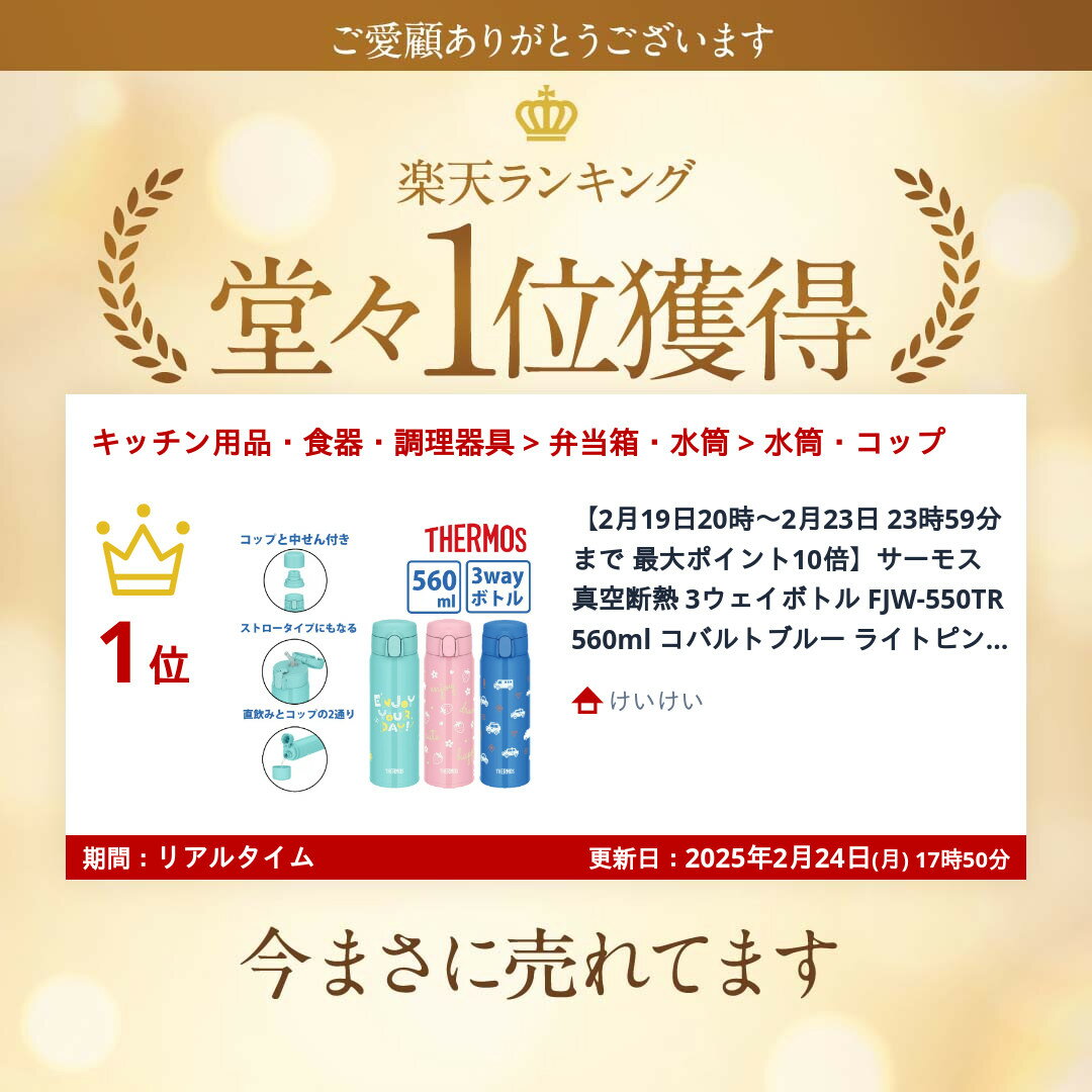 【4日20:00〜ポイント2倍！】【楽天ランキング1位】 サーモス 真空断熱 3ウェイボ...