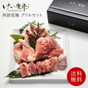 【送料無料】けい樂亭 阿波尾鶏グリルセット 父の日 高級 地鶏 鶏肉 もも肉 手羽元 手羽もと 手羽先 手羽さき ステーキ ギフト ご挨拶 グルメ お歳暮 高品質 内祝い お祝い返し バーベキュー …