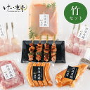 【送料無料】けい樂亭ギフト【竹セット】 母の日 父の日 お中元 鶏肉 贈答 阿波尾鶏 酒の肴 高級 地鶏 ギフト 鶏セット プレゼント 焼き鳥 スモークチキン ...