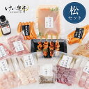 【送料無料】けい樂亭ギフト【松セット】母の日 父の日 お中元 鶏肉 贈答 阿波尾鶏 酒の肴 高級 地鶏 ギフト 鶏セット プレゼント 焼き鳥 スモークチキン ね...