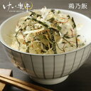 鶏乃飯(とりのめし ふりかけ 阿波尾鶏削り節 鶏節 削り節 とり節 鳥節 とりぶし 丸本 徳島 だし 出汁 調味料 たんぱく質 プロテイン 食塩不使用 ねぎ の...