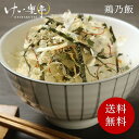 お試し1,300円【送料無料/ゆうパケット】鶏乃飯 1パック(とりのめし ふりかけ 阿波尾鶏削り節 鶏節 削り節 とり節 鳥節 とりぶし 丸本 徳島 だし 出汁...