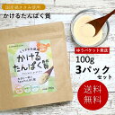 【送料無料/ゆうパケット】かけるたんぱく質100g×3パック(プロテイン 国産 鶏ささみ 粉末 微粉末 パウダー 食塩不使用 食品添加物不使用 糖質ゼロ 動物性たんぱく質 だし 出汁 調味料 丸本)