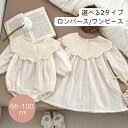選べる2タイプ レース襟 ロンパース ワンピース ベビー服 子供服 60cm/70cm/80cm/90cm/100cm【予約商品】【納期2〜3週間前後】