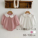 レース襟 ロンパース ベビー服 子供服 60cm/70cm/80cm/90cm【予約商品】【納期2～3週間前後】