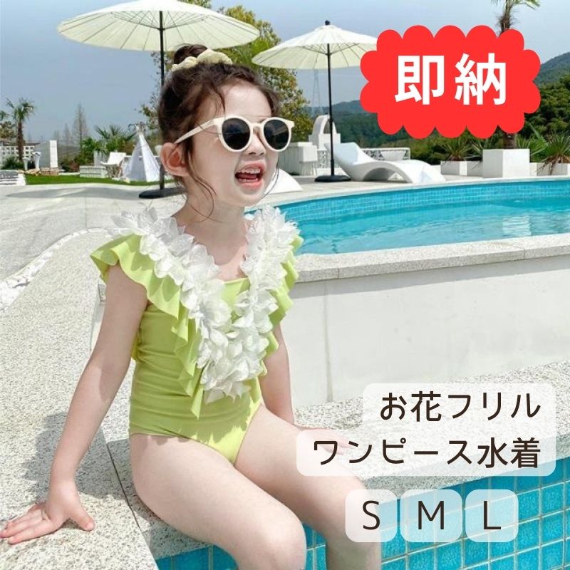 【即納】お花 フリル ワンピース 水着 キッズ服 ベビー服 赤ちゃん 子供服 S/M/L その1