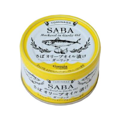 さばオリーブオイル漬け ガーリック(缶)150g【富永食品】【お取り寄せ】【数量限定】1070933-kf