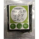やわらかサラダ昆布 2枚【道南伝統食品】【1〜4個はメール便...