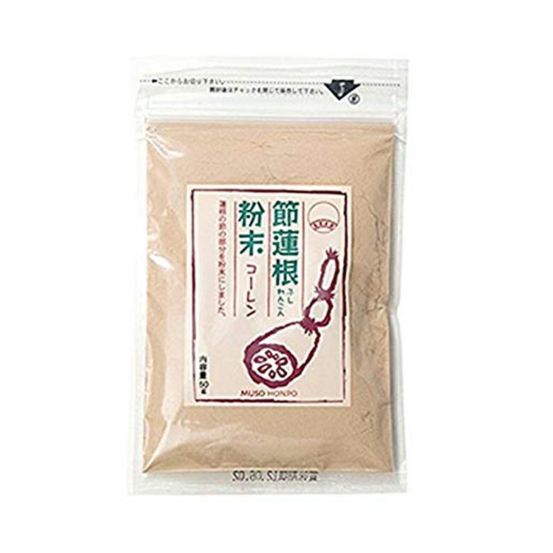 商品名 無双本舗　節蓮根粉末（コーレン） 内容量 50g 商品説明 国産の蓮根を使用しています。節の部分を主に焙煎、粉末したものに、本くず粉、生姜粉末、食塩を加えていますので、「れんこん湯」が手軽にお召し上がりいただけます。 原材料 蓮根粉末、本くす粉、生姜粉末、食塩 栄養成分 100gあたり エネルギー360kcal、たんぱく質7.4g、脂質0.7g、炭水化物81.0g、食塩相当量4.1g　※この表示値は、目安です。 保存方法・注意事項 直射日光・高温多湿を避けて保存してください。 開封後はできるだけ密閉容器などに移して、早めにご使用下さい。 賞味期限 商品パッケージに記載 広告文責 奈良恵友堂有限会社連絡先：0743‐53‐1893 販売者 有限会社無双本舗 製造所 ムソー食品工業株式会社 ■■