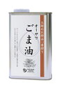 商品名オーサワごま油(缶) 内容量930g 商品説明玉締め圧搾法一番搾り香り高くまろやかな風味・和紙漉し法・付属品：注ぎ口キャップ・中炒り・炒め物や揚げ物、ドレッシングなどに 原材料食用ごま油(国内製造) 栄養成分100gあたりエネルギー900kcal、たんぱく質0g、脂質100g、炭水化物0g、食塩相当量0g 保存方法・注意事項直射日光・高温多湿を避けて冷暗所に保存して下さい。冬季には油が固まったり沈殿することがありますが、品質には問題ありません。開栓後はこぼれないようにご注意ください。消泡剤等を使用しておりませんので揚げ物の際に泡が発生する場合がございますが、徐々に落ち着きます。 賞味期限商品パッケージに記載 広告文責奈良恵友堂有限会社連絡先：0743‐53‐1893 販売者オーサワジャパン株式会社 製造所株式会社GNS■