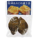 【秋冬限定】【アイリッツ 】安納もみじの焼き芋 2本(120〜160g）