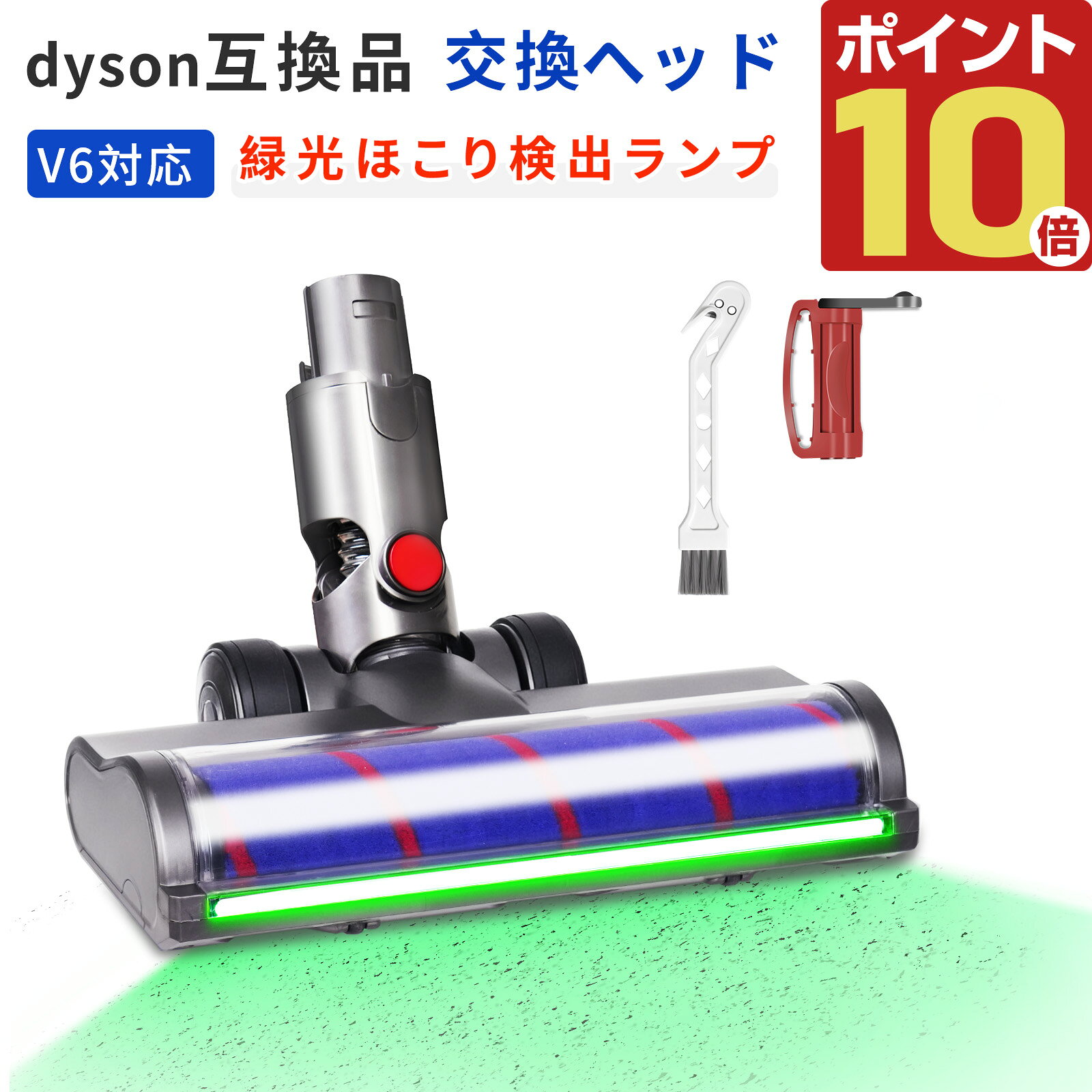 ダイソン V6 交換 ヘッド 掃除機 V6 DC58 DC59 DC61 DC62 DC74 ソフトローラークリーナー 交換ヘッド 互換ヘッド グリーンライト ほこり検知 Dyson適用