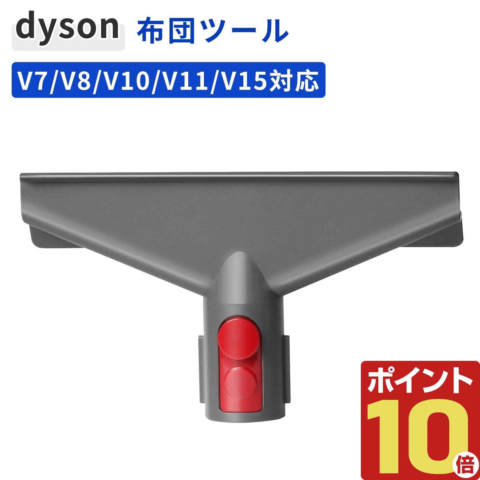 楽天市場】ダイソン 布団 ノズルの通販