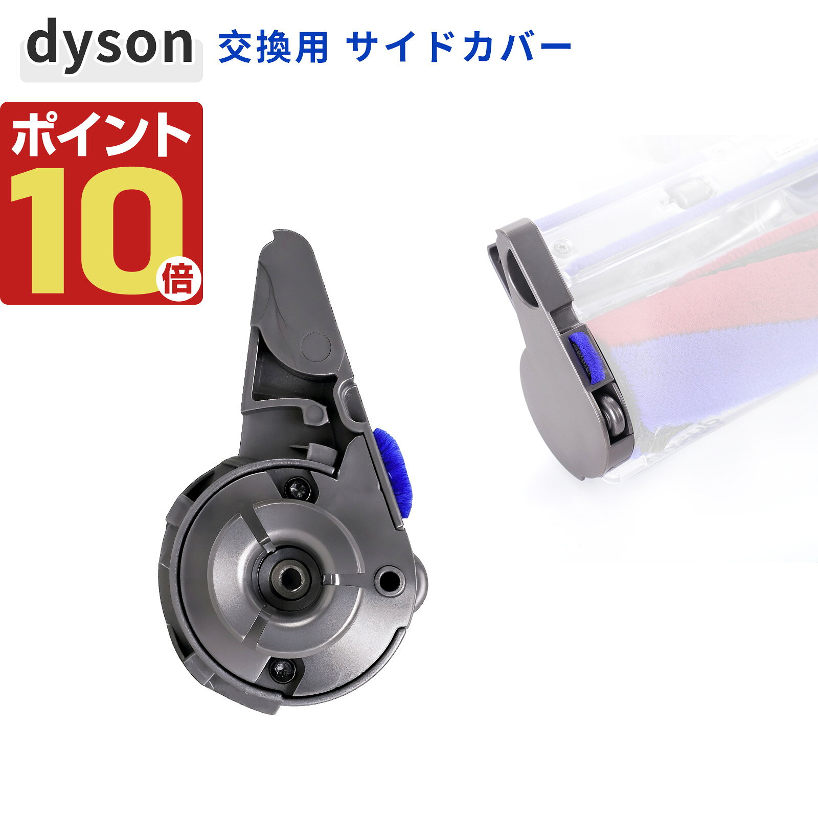 ダイソン エンドキャップ サイドカバー 互換品 交換用 部品 蓋 V8Slim V10Slim V12Slim Digital Slim 対応 プロテクター カバー dyson 掃除機 ヘッド 修理パーツ