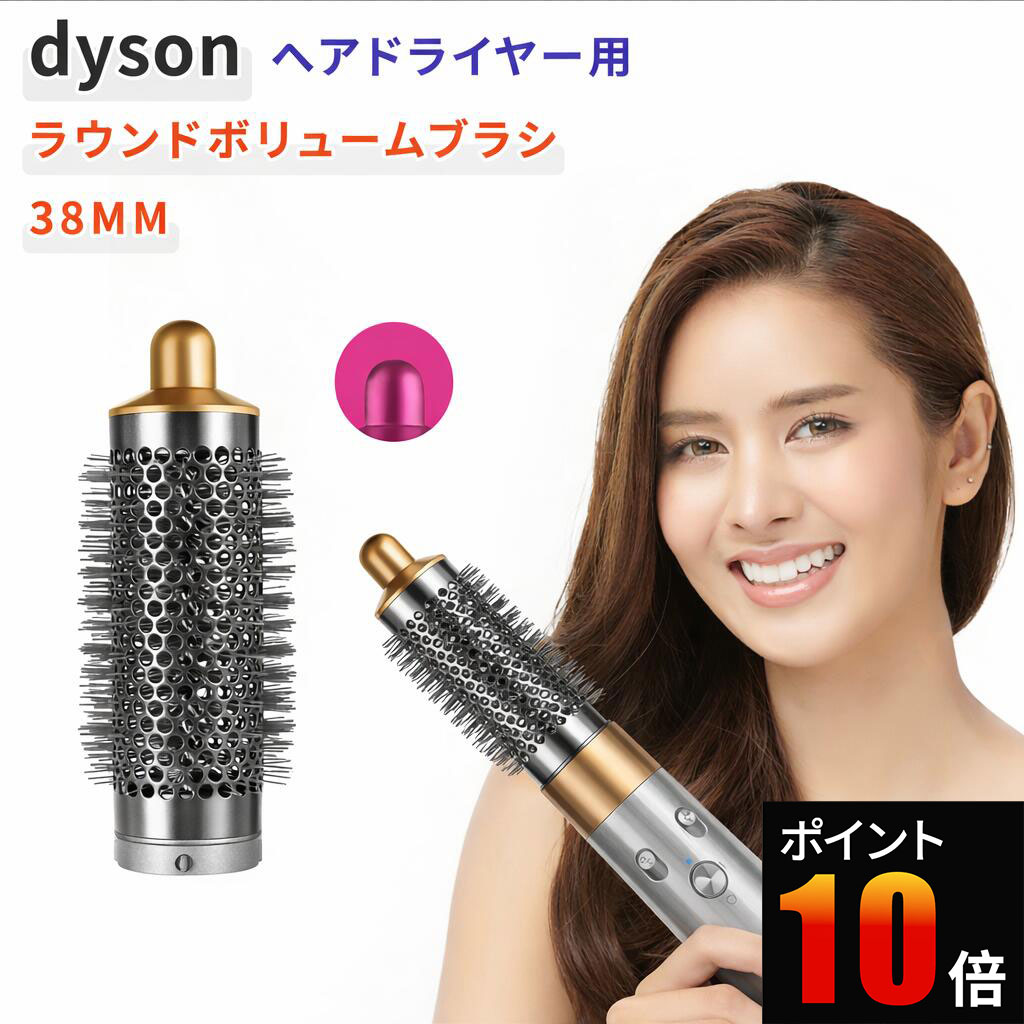 ダイソン ヘアドライヤー ラウンドボリュームブラシ 互換 アタッチメント HS01 HS05 i.d. HS08 for Airwrap エアラップ 38mm 丸型ブラシ オーバル ラウンド 根元立ち上げ ボリュームアップ 速乾 ブロー ツヤ まとまり ぺたんこ髪 ゴールド マゼンタ ローズ
