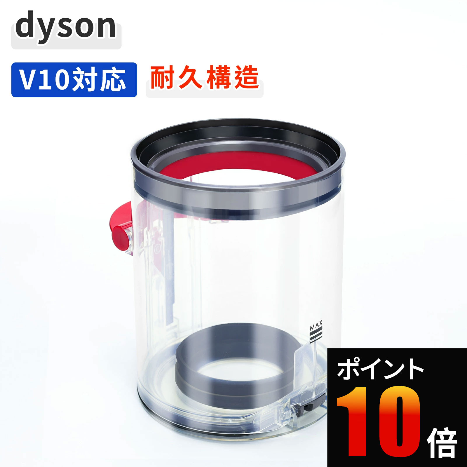 Rakuten - ダイソン クリアビン V10 掃除機 Dyson Cyclone V10 Fluffy SV12 FF LF SV12 互換品 交換品 ダストカップ 部品 ゴミ入れ ダストボックス ゴミ箱 ゴムパッキン 修理 メンテナンス