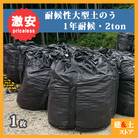 楽天市場】土嚢用トン袋の通販 楽天市場】土嚢用トン袋の通販