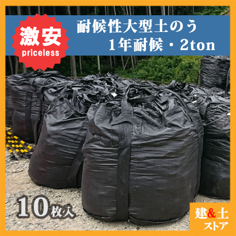 楽天市場】土嚢用トン袋の通販 楽天市場】土嚢用トン袋の通販