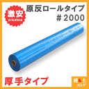 【10本セット】ブルーシート原反 1.8m×100m ロール #2000番 1800巾×100m 養生シート