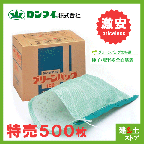 ■特長 　●種子・肥料を全面装着！ 　●現地発生土を充填、設置するだけで緑化できます 　●水分条件の良い土のう端部でも緑化可能です ■用途 　●法面崩壊部部の埋戻し 　●集水桝の保護 　●構造物の保護 　●湧水個所の崩壊防止 　●土のう壁 　●擁壁裏の土砂流出防止 　●土木工事・建設工事・造園工事・緑化工事 ■仕様 　●サイズ：40cm×60cm 　●入数：100枚入り（1箱） メーカー：ロンタイ(株)