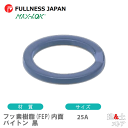 フッ素樹脂(FEP)内面バイトン 黒 25A 1インチ カプラー用ガスケット レバーカップリング用パッキン マックスロック カムロック