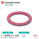 フッ素樹脂(FEP)内面シリコン オレンジ 50A 2インチ カプラー用ガスケット レバーカップリング用パッキン マックスロック カムロック