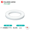 フッ素樹脂(PTFE) 乳白色 32A 1 1/4インチ カプラー用ガスケット レバーカップリング用パッキン マックスロック カムロック