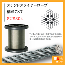 国産ステンレスワイヤーロープ φ0.45mm×200m 7×7 SUS304 DIY アクセサリー 工作 園芸 ステンワイヤー ケーブル 落下防止