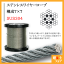 ■特長 　●SUS304ステンレス製ワイヤーロープです。 　●耐食性、耐錆性、耐熱性、耐摩擦性に非常に優れます。 　●海水中で使用する場合は耐錆性の効果が鉄製に比べ優れています。 　●ワイヤの素線構造：7×7です。 　●園芸・工作・様々な用途で使用できます。 ■用途 　●転倒防止・連続部品・張り固定・機械部品など 　●レジャー関連、園芸、農園、その他連結など 　●DIY、ガーデニング、工作など ■仕様 　●ワイヤー径：1.5mm 　●長さ：200m 　●構成：7×7