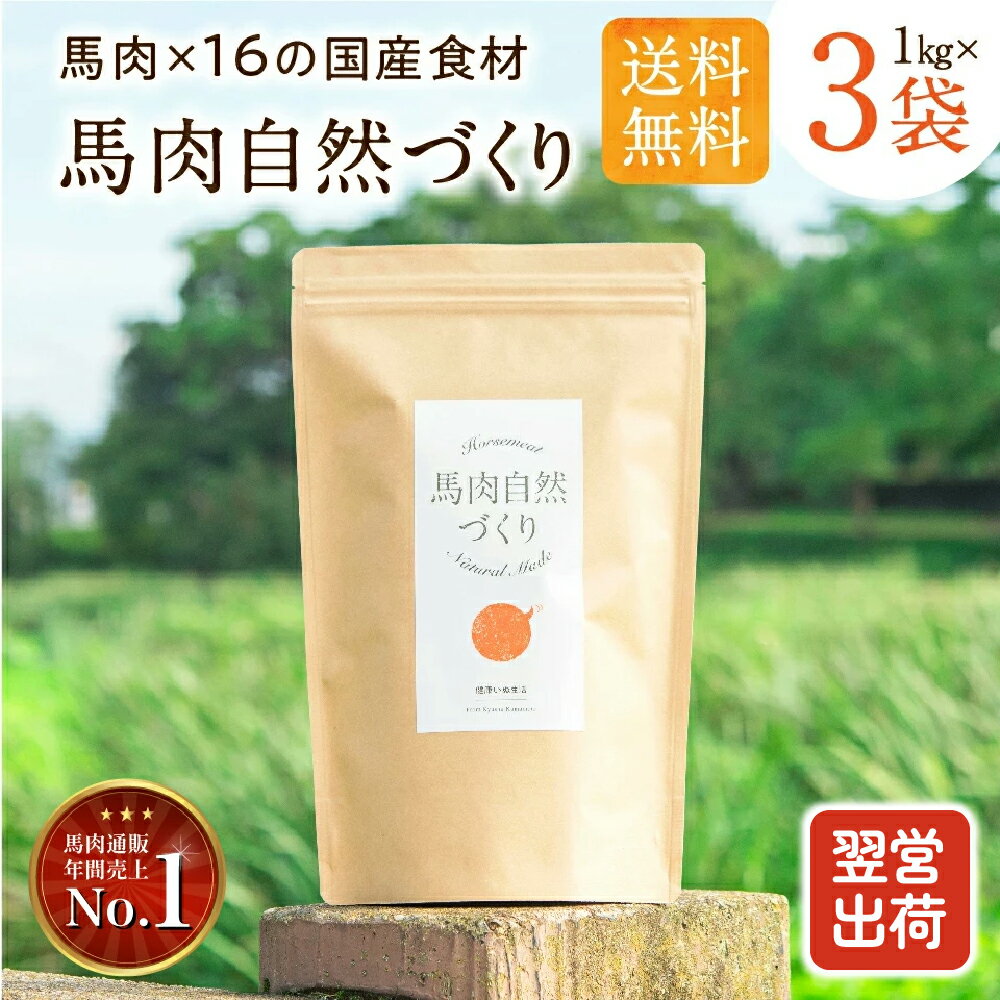 楽天市場】馬肉自然づくりの通販
