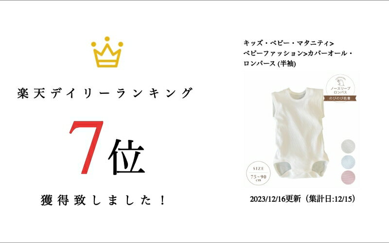 【送料無料】 のびのび肌着 ノースリーブロンパース 75cm-90cm 新生児 ベビー 赤ちゃん 男の子 女の子 長く使える 日本製 綿100% コットン 春 夏 ホワイト ピンク ブルー フリーサイズ