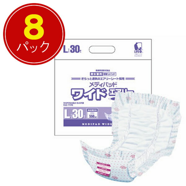 紙おむつ パッドタイプ メディパッドワイドエアリーL-30 [30枚×8袋] 株式会社近澤製紙所 送料無料 【大人用 紙おむつ・介護用おむつ】