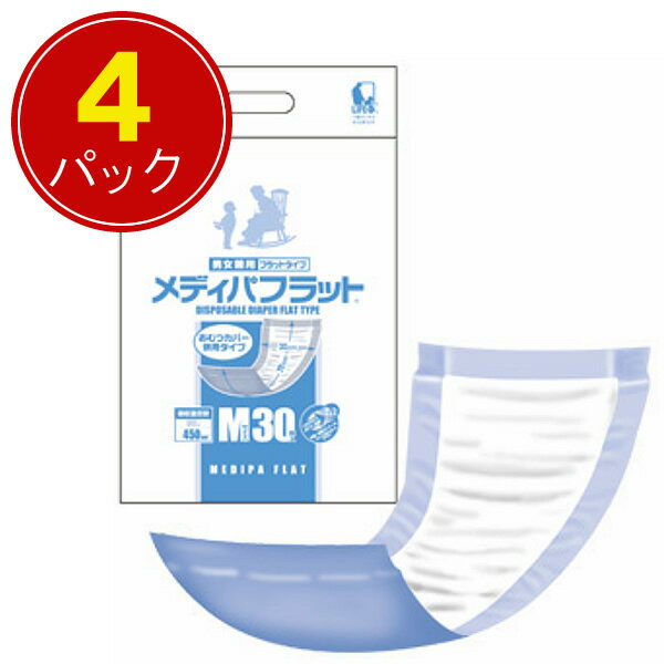 紙おむつ フラットタイプ メディパフラットM-30 [30枚×4袋] 株式会社近澤製紙所 送料無料 【大人用 紙おむつ・介護用おむつ】