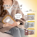 【蓄熱式湯たんぽ mini warmer/ミニウォーマー】湯たんぽ 充電式 湯タンポ 蓄熱式 かわいい 大きめ 足入れ カバー 蓄電式 長時間 コードレス ゆた...