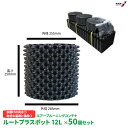 ルートプラスポット お得なまとめ買い GS-AP250M 高さ250mm×内寸径255mm 12L 50個セット 植木鉢 南榮工業