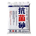 抗菌砂(15kg)殺菌処理 安全な砂 清潔な砂 砂場 都市公園 保育園 幼稚園 小学校