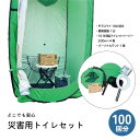 非常用トイレ モラスマイセット 100回分+簡易テント付き 災害用 簡易トイレ 抗菌性 消臭 凝固剤 排便袋 大小兼用 備蓄トイレ 抗菌効果 長期保存