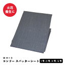 コンドースパッターシート Wコート〔1号/2号/4号/6号〕 火花養生