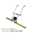 マジックタンパー ES-I(エンジン式) コンクリート土間ならし タンピング 友定建機