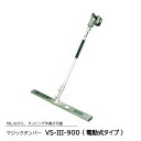 マジックタンパー VS-III-900 (コードレス電動式タイプ) コンクリート土間ならし タンピング 友定建機