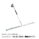 マジックタンパー VS-III-1800 (コードレス電動式タイプ) コンクリート土間ならし タンピング 友定建機