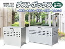 ダストボックス DST-700L / DST-1100L メタルテック ゴミ箱 ツールボックス 家庭用 業務用 金属 カラス 猫 対策