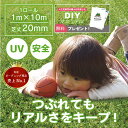 P2倍 4/27 09:59迄 当店売上No.1 メモリーターフスウィート 1m×10m 芝丈20mm 送料無料 形状記憶 リアル 人工芝生 MTS20-0110 ガーデニング バルコニー 庭 ベランダ DIY フットサル UV ゴルフ 安全 自然 つぶれない 赤ちゃん 芝生 園芸 庭手入れ 防草対策 シバフ 緑 ミドリ