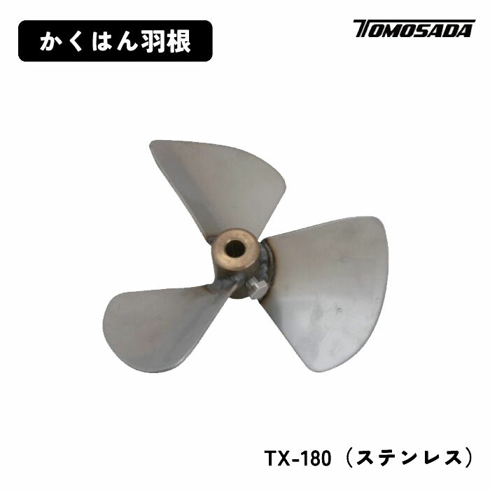 特徴 ・ステンレス製 ・無収縮材は不可 用途 中粘度用 仕様 かくはん羽根 型式 TY-180 軸穴 φ12穴 かくはん軸 MF-12 ステンレス製 商品サイズ φ180×H40mm 重量 0.28kg